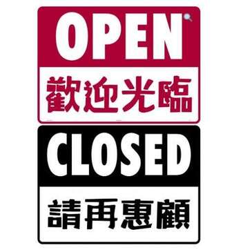 LYNCH SIGN CO. Signs "Open" & "Closed", 21"x15", Red & Black, Styrene, Double-Sided, LynchSign R-1CH